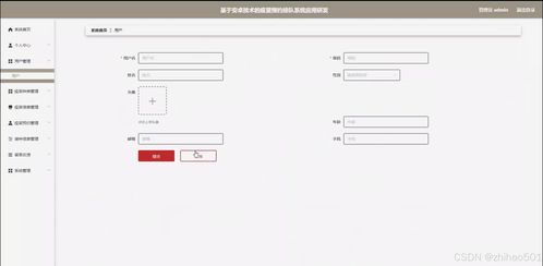 基于Python Flask與安卓技術的疫苗預約排隊系統設計與實現